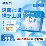海昌H2O Air半年抛隐形眼镜2片装 透明近视眼镜轻薄水润 475度