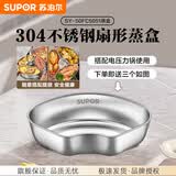 苏泊尔（SUPOR）电压力锅SY-50FC5051配件水盒蒸格 304不锈钢扇形蒸盒1套3个 5L