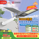 佛山照明太阳能户外照明灯庭院灯农村路灯昊辉30000Mah+照约200㎡