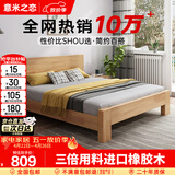 意米之恋橡胶木床实木床 主卧双人床 卧室家具 品质大板【包安装】1.8m*2m