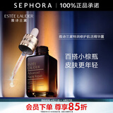 雅诗兰黛（Estee Lauder） 小棕瓶精华淡纹 特润修护肌活精华露面部精华 50ml
