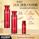 林清轩红山茶淡纹精华水200ml 淡纹紧致修护爽肤水化妆水 生日礼物