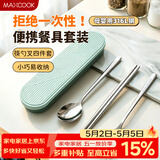 美厨（MAXCOOK）316L不锈钢筷子勺子叉子餐具套装 便携式筷勺四件套 绿MCGC1061