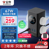 公牛（BULL）智能数显氮化镓67W快充立式插座/桌面充电站/抗电涌防过载USB插排 支持小米协议 2C2A+6孔总控