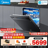 美的（Midea）【万向X6S Max星河版】洗碗机嵌入式150升以上105℃热风烘干母婴消毒一键洗烘蒸汽单消毒UV杀菌