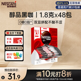 雀巢（Nestle）醇品速溶美式黑咖啡粉0糖0脂*健身燃减防困48包*1.8g