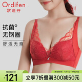 欧迪芬本命年内衣女无钢圈文胸抗菌亲肤侧收副乳小胸聚拢胸罩礼物
