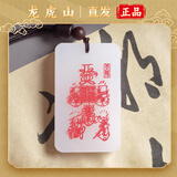 天师山里正品和田玉牌五雷号令招财平安白玉印无事牌吊坠项链护身 五路财神-朱砂