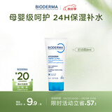 贝德玛（BIODERMA）奶油霜面部护肤套装 保湿乳液无激素8ml