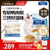 伯纳天纯鸭肉梨冻干三拼全价狗粮中大型犬小型犬成年犬粮10kg/20斤