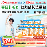 星鲨维生素D滴剂 30粒*10盒【300粒】维生素d3儿童3-12岁1-3岁婴幼儿0-6个月青少年11-17岁促钙吸收全年龄段可用