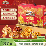 三只松鼠龙跃零食礼1035g/8件坚果炒货大礼包礼盒夏威夷果企业团购