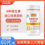 美澳健(MEIAOJIAN) B族维生素片含片（麦香味）60片/瓶叶酸生物素可含服 60粒*1瓶
