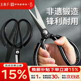 王麻子剪刀家用 多功能尖头裁缝剪刀 工业级服装剪纸线头用不锈钢大剪子