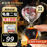 宜露龟鹿I二仙胶丸正宗双参龟鹿宝高含量浓缩丸二仙膏口服液二仙片