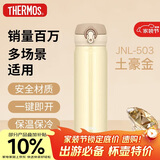 膳魔师（THERMOS）保温杯500ml男女士儿童保冷水杯子礼物JNL-503土豪金可定制