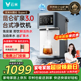 云米（VIOMI）家用净水器矿泉台式直饮机昆仑Super2RO反渗透净饮机 矿物质加热饮水机 台式免安装MR122R-B