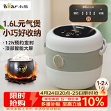 小熊（Bear）电饭煲 电饭锅家用1-2人 智能预约多功能 一人小型迷你电饭煲米饭锅微压1.6升 DFB-B16C1