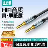 山泽3.5mm音频线 公对公车载音响AUX音频连接线 电脑笔记本耳机头戴式手机音响箱车用对录线 1米YPM010