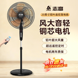 志高（CHIGO）电风扇落地扇家用风扇立式大风力客厅落地风扇宿舍办公室摇头轻音节能劲风智能手机控制电扇可定时 20英寸铝叶遥控【远程操控】