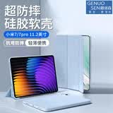格诺森 适用小米平板7/7pro保护壳 2024款xiaomi 7/7Pro保护套11.2英寸全包防摔轻薄皮套休眠 蓝色