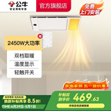 公牛（BULL）集成吊顶浴霸 LED灯平板灯浴霸速热暖风机浴室卫生间嵌入式取暖器 【2450W|温度数显|一键干燥】Y26B