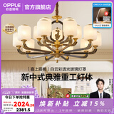 欧普照明（OPPLE）新中式吊灯轻奢大气客厅灯简约现代中式灯具灯饰套餐主灯餐厅灯 新中式 15头 客厅吊灯