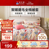 富安娜被套单件 纯棉磨毛被罩 双人加大加厚被罩 家用褥子套230*229cm