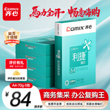 齐心（COMIX）利捷A4打印纸 70g 500张*5包 双面顺滑畅打a4复印纸 办公商务采购首选 整箱2500张【口碑复购王】