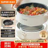 苏泊尔（SUPOR）电火锅 多功能电煮锅 火锅专用锅 分体式家用电热锅 3升多用途锅H22YK855