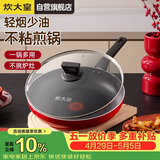 炊大皇平底锅不粘锅牛排煎蛋烙饼煎锅带盖28cm电磁炉通用中国红ZH28JG