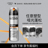 欧莱雅男士哑光塑型发泥发蜡发膏发胶造型持久定型塑型喷雾200ml