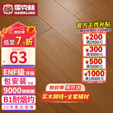 霍克林 强化复合地板家用 E0级ENF级包安装可选防水耐磨地暖复合木地板 K7020（ENF级环保 柔光 12MM）