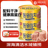 东远油浸金枪鱼罐头100g*3罐 韩国进口方便速食原味即食鱼肉应急储备