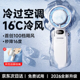 驰族【折叠式空调级制冷】手持小风扇静音冷风usb充电学生宿舍床上办公室桌面户外通勤空调扇超长续航 Ultra版【TEC制冷|云雾白】100档澎湃冷风 1扇4用*瞬降16度*充1次用10天