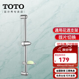TOTO花洒升降杆DS740 TBW01016花洒淋浴柱花洒喷头支架配件(05-G) 升降杆DS709【不锈钢材质】