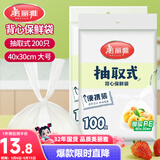 美丽雅一次性保鲜袋食品级背心200只大号塑料袋加厚蔬菜冷藏
