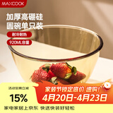 美厨（MAXCOOK）高硼硅玻璃碗 耐热玻璃碗汤碗泡面碗 920ml琥珀色中号MCFT6654