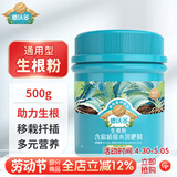 德沃多强力生根粉500g快速壮苗树木移栽植物扦插肥树花卉生根剂多菌灵