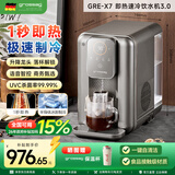grossag即热式饮水机格罗赛格复古家用台式速热速冷饮水机小型迷你智能即热饮水机 冲泡奶机 【语音版可升降龙头落杯解锁-曜岩灰】X7 即热制冷型