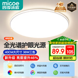 四季沐歌（MICOE）全光谱护眼卧室吸顶灯现代简约led超薄中山灯具房间主灯皓白系列