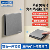 海得曼（advent）无线遥控开关自发电智能免布线双控面板远程控制器子母随意贴灰色