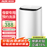 奥克斯（AUX）迷你洗衣机 全自动小型婴儿儿童宝宝内衣波轮洗衣机 带甩干烘干洗脱一体 4KG洗脱容量白色【母婴专用】 波轮