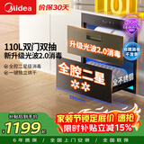 美的（Midea）暖阳消毒柜嵌入式家用 光波2.0 110L双层大容量餐具碗柜碗筷婴儿奶瓶【政府补贴】 90Q15S Pro