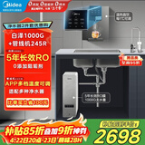 美的（Midea）直饮加热净水器套装【白泽1000G+管线机MG245-R】厨下0阻垢剂RO反渗透过滤 多档控温家用净饮机