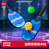得力（deli）匹克球拍套装对拍送4球儿童户外玩具生日生日礼物FH303