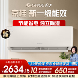 格力（GREE）1.5匹 京桂 新一级能效 变频冷暖 高温自清洁 纯铜管壁挂式空调挂机KFR-35GW/(35587)FNhAa-B1