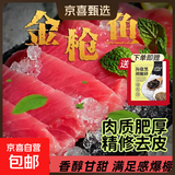 国产正宗新疆精修三文鱼海鲜冰鲜冷冻新鲜生鱼中段现切净重鱼类 深海金枪鱼条 袋装 1000g