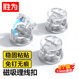 胜为桌面理线器数据线磁吸固定理线器收纳整理神器电脑网线免钉绕线卡扣夹子束线器3个透明款 ELX0007X