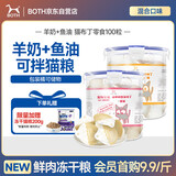 BOTH 猫布丁100粒 混合口味 幼猫成猫湿粮 羊奶零食（2大桶）